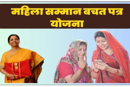 Mahila Samman Saving Certificate