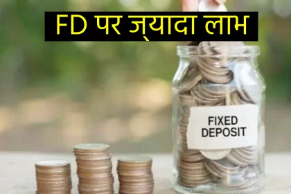 FD Rates Hike