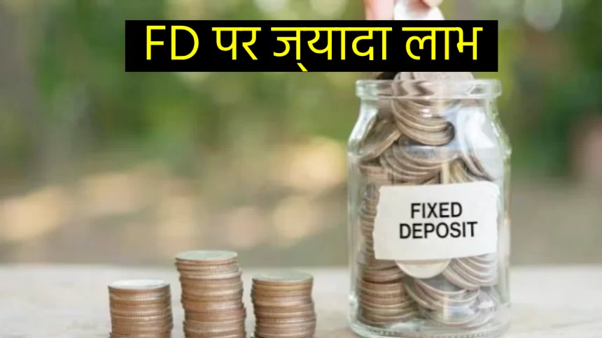 FD Rates Hike