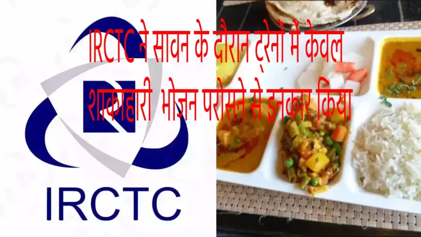 IRCTC