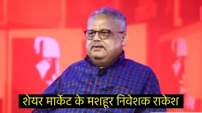 Rakesh Jhunjhunwala