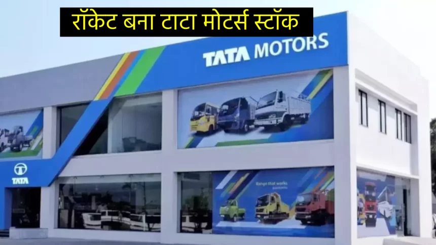 Tata Motors Stock Tata Motors Stock